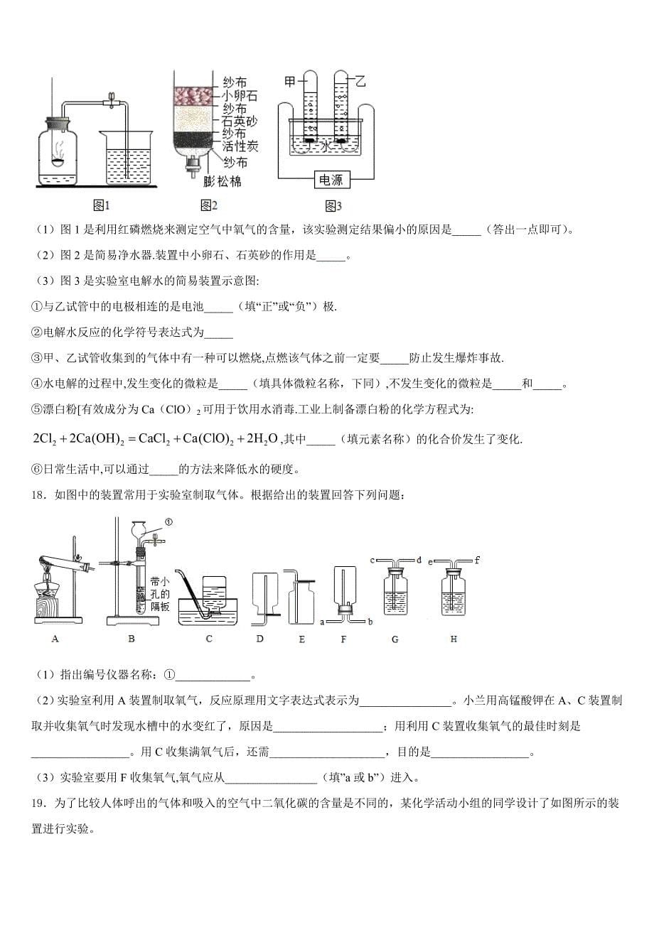 四川省成都新都区七校联考2023-2024学年化学九年级第一学期期中联考模拟试题含答案_第5页