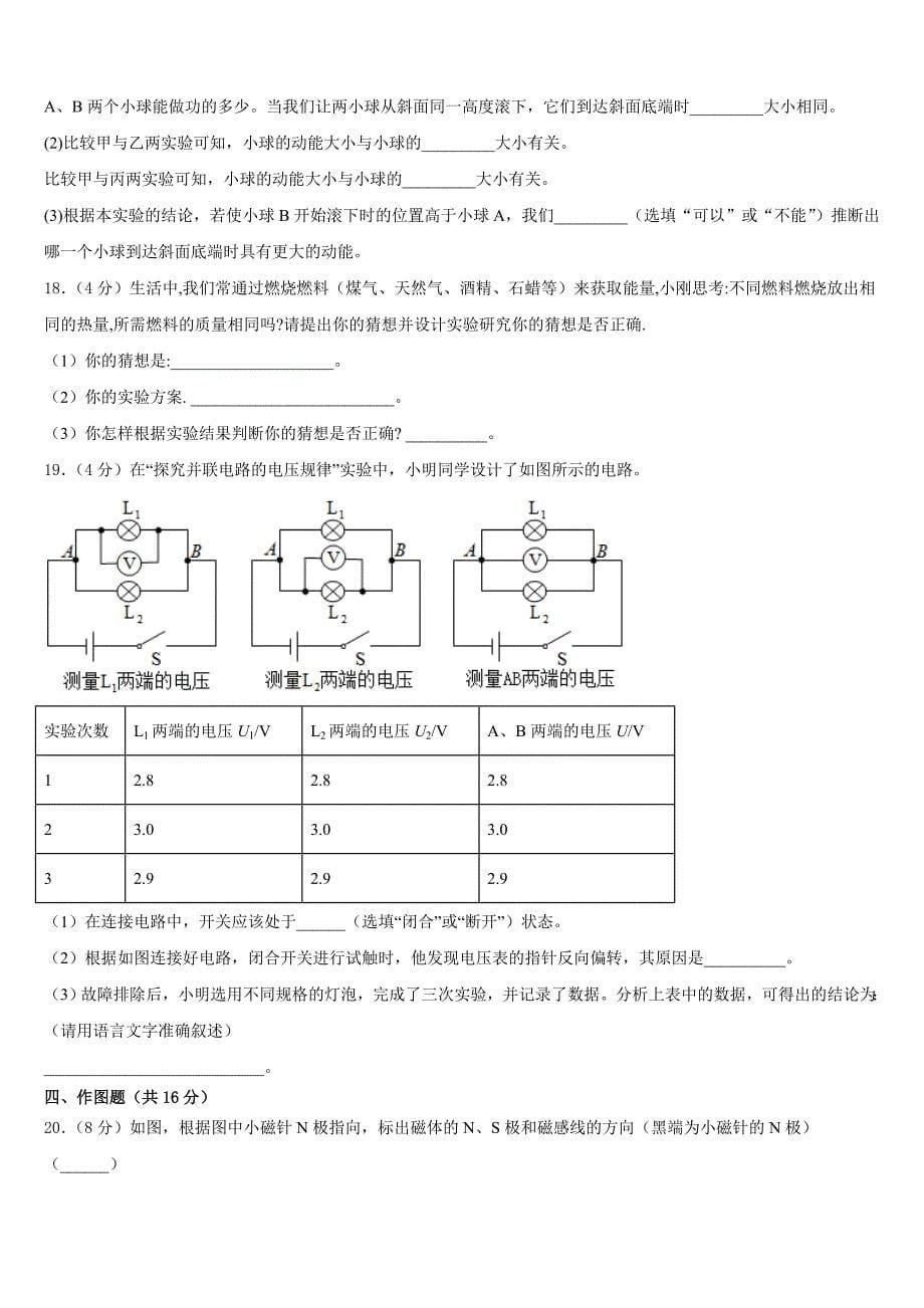 广西省梧州市2023-2024学年物理九上期末统考模拟试题含答案_第5页