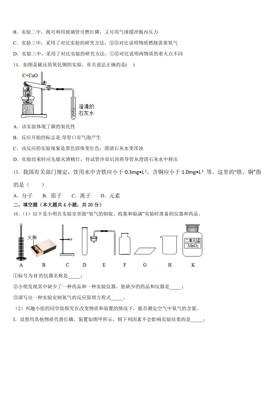 2023-2024学年江西省萍乡市安源区九上化学期末检测模拟试题含答案_第4页