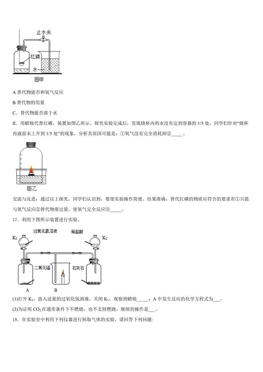 2023-2024学年江西省萍乡市安源区九上化学期末检测模拟试题含答案_第5页