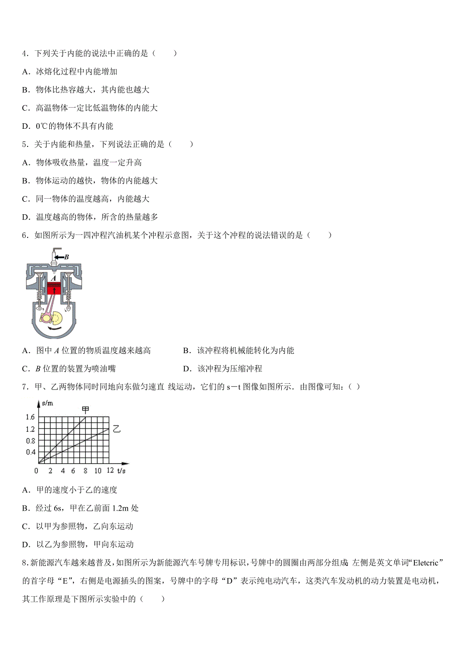 怀远县联考2023-2024学年九上物理期末达标测试试题含答案_第2页