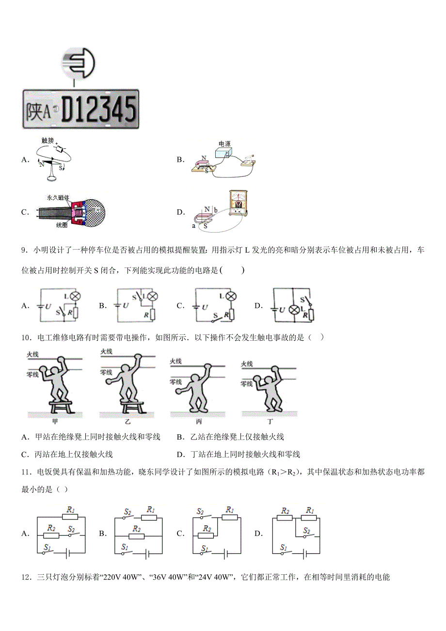 怀远县联考2023-2024学年九上物理期末达标测试试题含答案_第3页