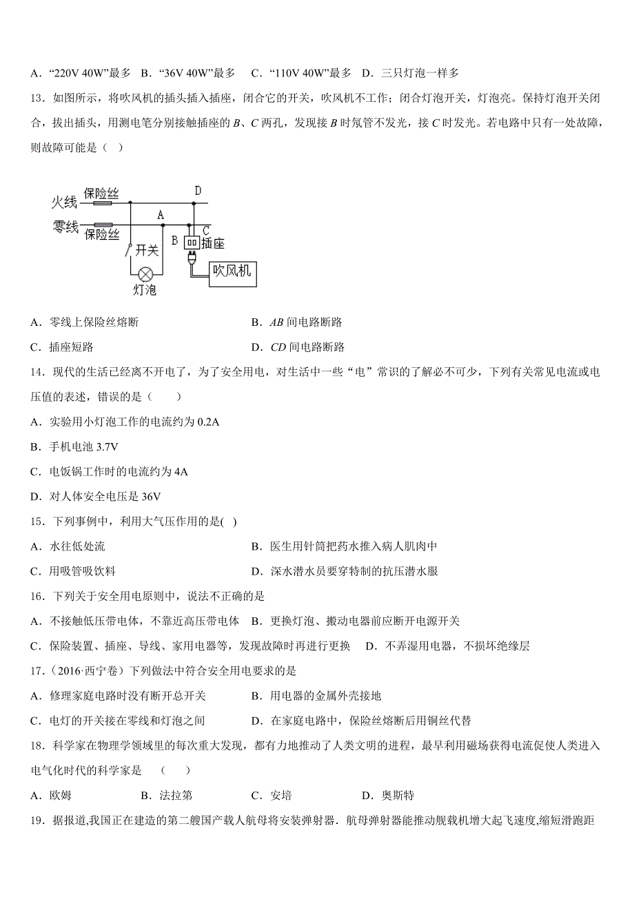 怀远县联考2023-2024学年九上物理期末达标测试试题含答案_第4页