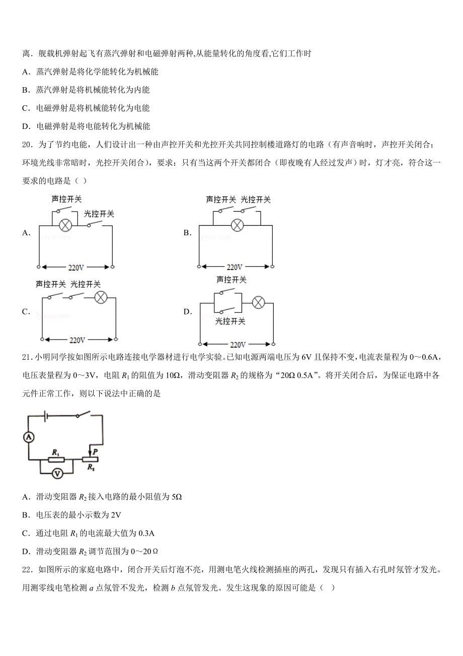 怀远县联考2023-2024学年九上物理期末达标测试试题含答案_第5页