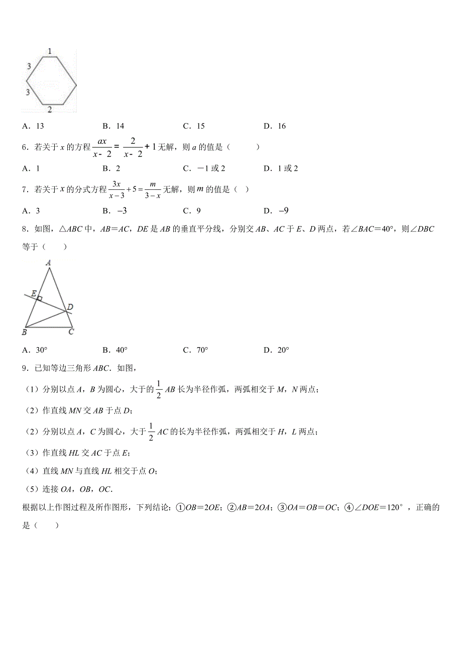 2023-2024学年辽宁省盘锦地区八年级数学第一学期期末质量检测试题含答案_第2页