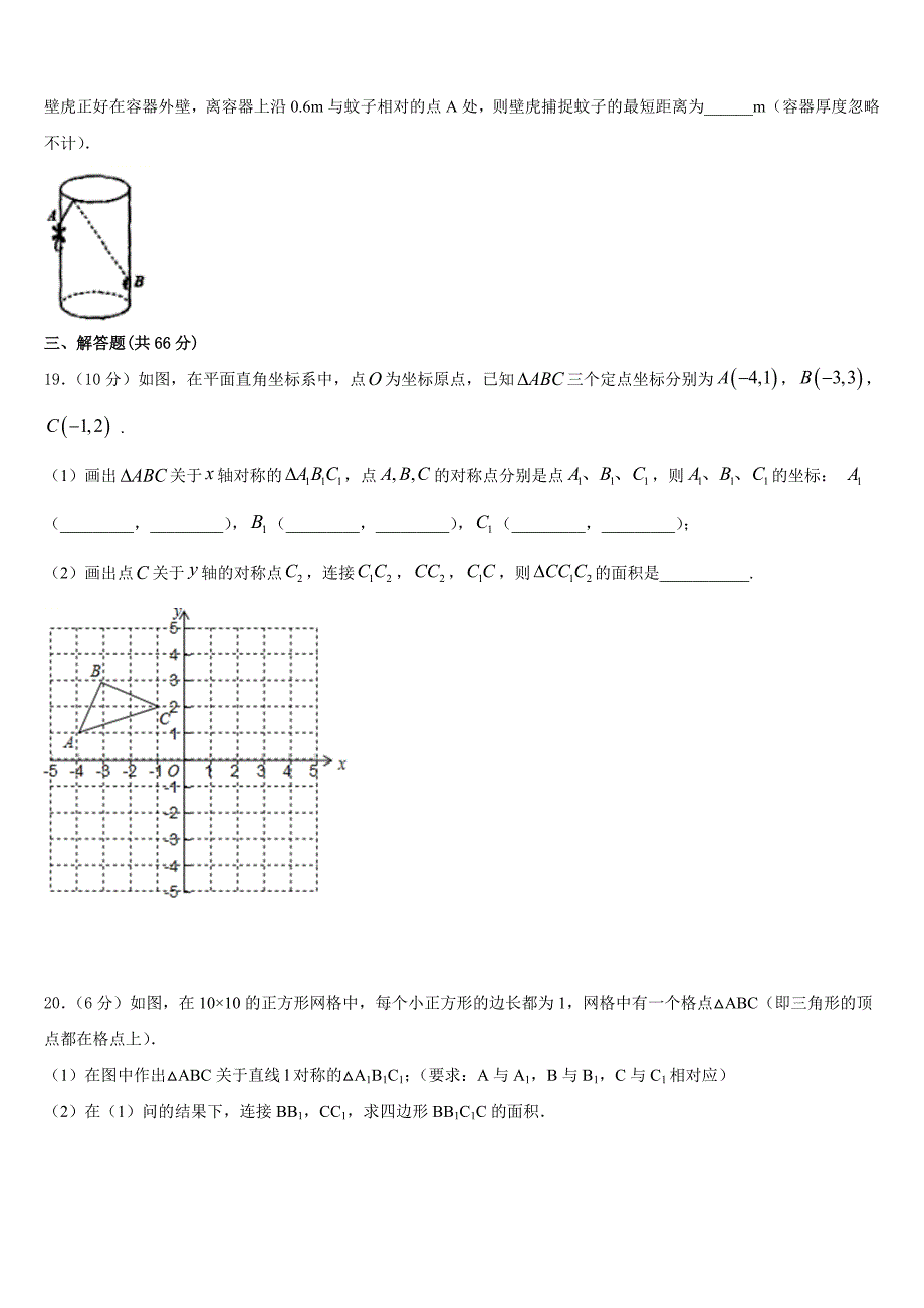 2023-2024学年辽宁省盘锦地区八年级数学第一学期期末质量检测试题含答案_第4页