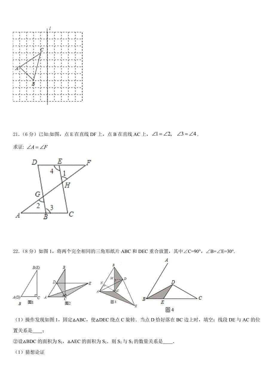 2023-2024学年辽宁省盘锦地区八年级数学第一学期期末质量检测试题含答案_第5页