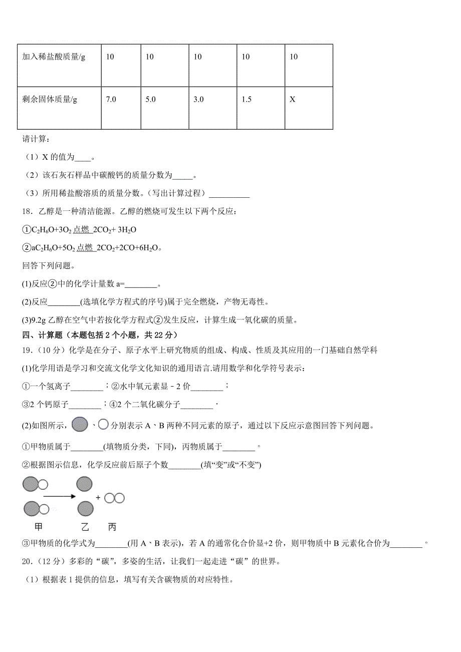 河南省焦作市名校2023-2024学年化学九年级第一学期期中调研试题含答案_第5页
