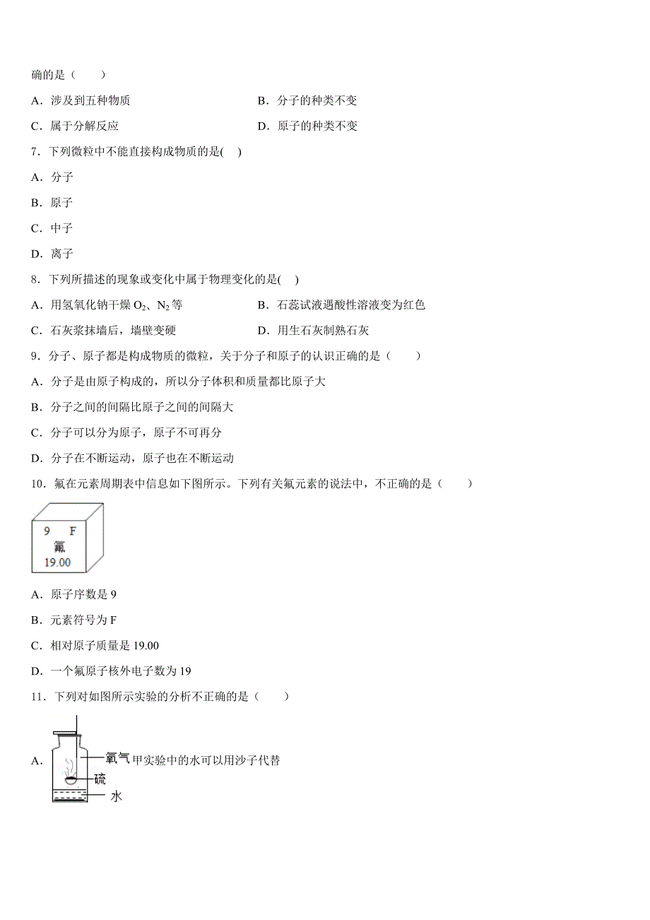 安徽省蚌埠市2023-2024学年九年级化学第一学期期中教学质量检测模拟试题含答案_第2页