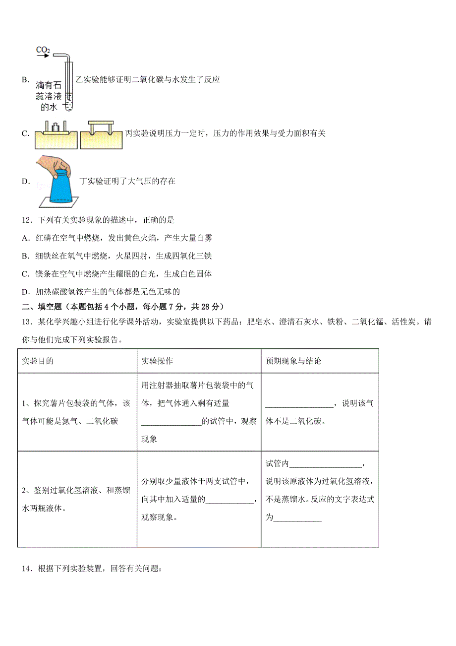 安徽省蚌埠市2023-2024学年九年级化学第一学期期中教学质量检测模拟试题含答案_第3页