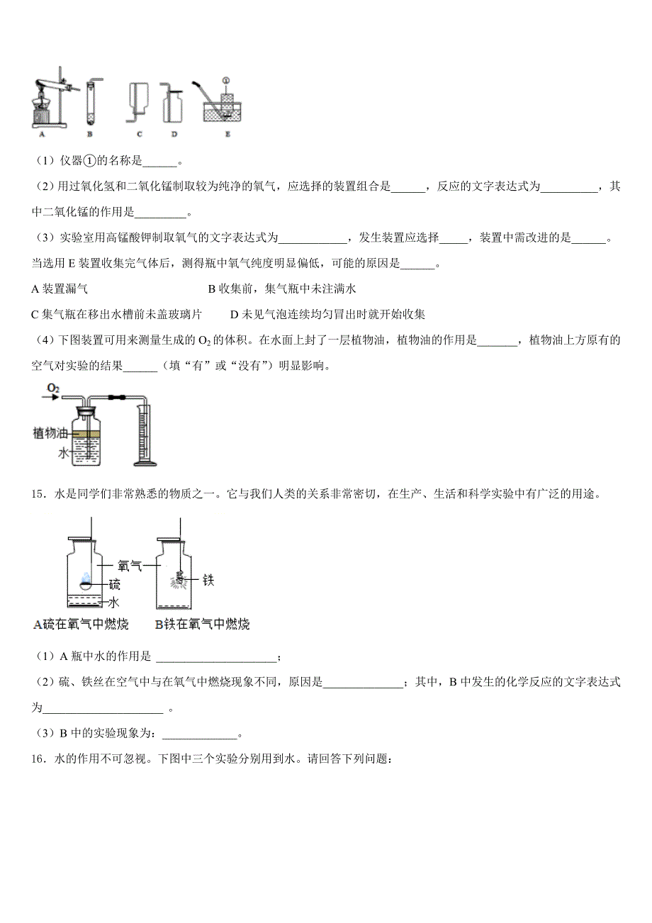 安徽省蚌埠市2023-2024学年九年级化学第一学期期中教学质量检测模拟试题含答案_第4页