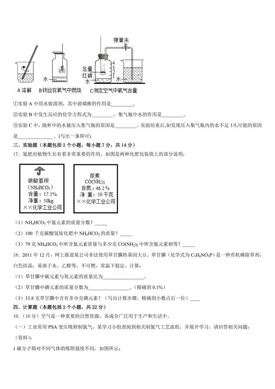 安徽省蚌埠市2023-2024学年九年级化学第一学期期中教学质量检测模拟试题含答案_第5页