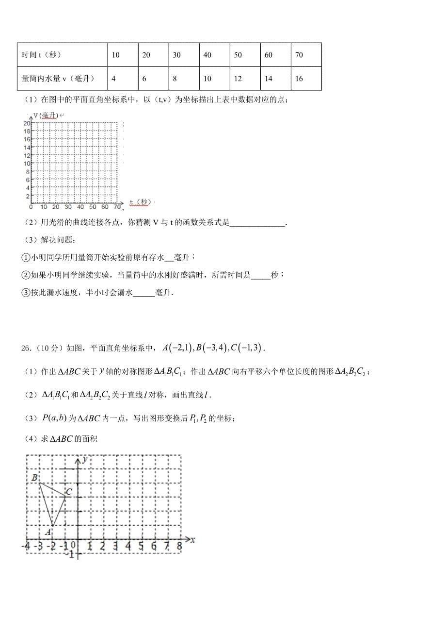 北京市教育院附中2023-2024学年八上数学期末预测试题含答案_第5页