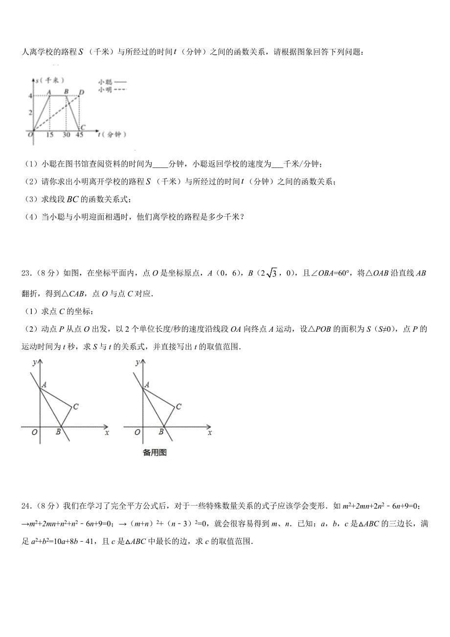 2023-2024学年黑龙江省佳木斯市八上数学期末达标测试试题含答案_第5页