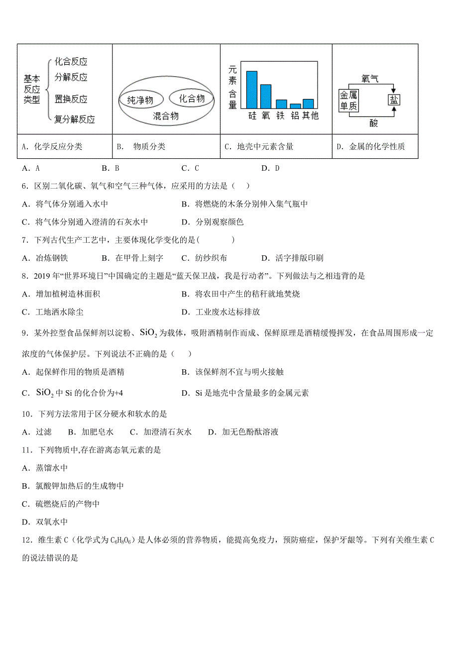 广东惠城区2023-2024学年化学九上期中联考模拟试题含答案_第2页