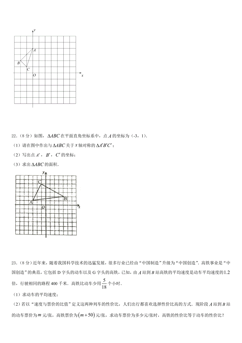 浙江省东阳市2023-2024学年八上数学期末学业水平测试模拟试题含答案_第4页