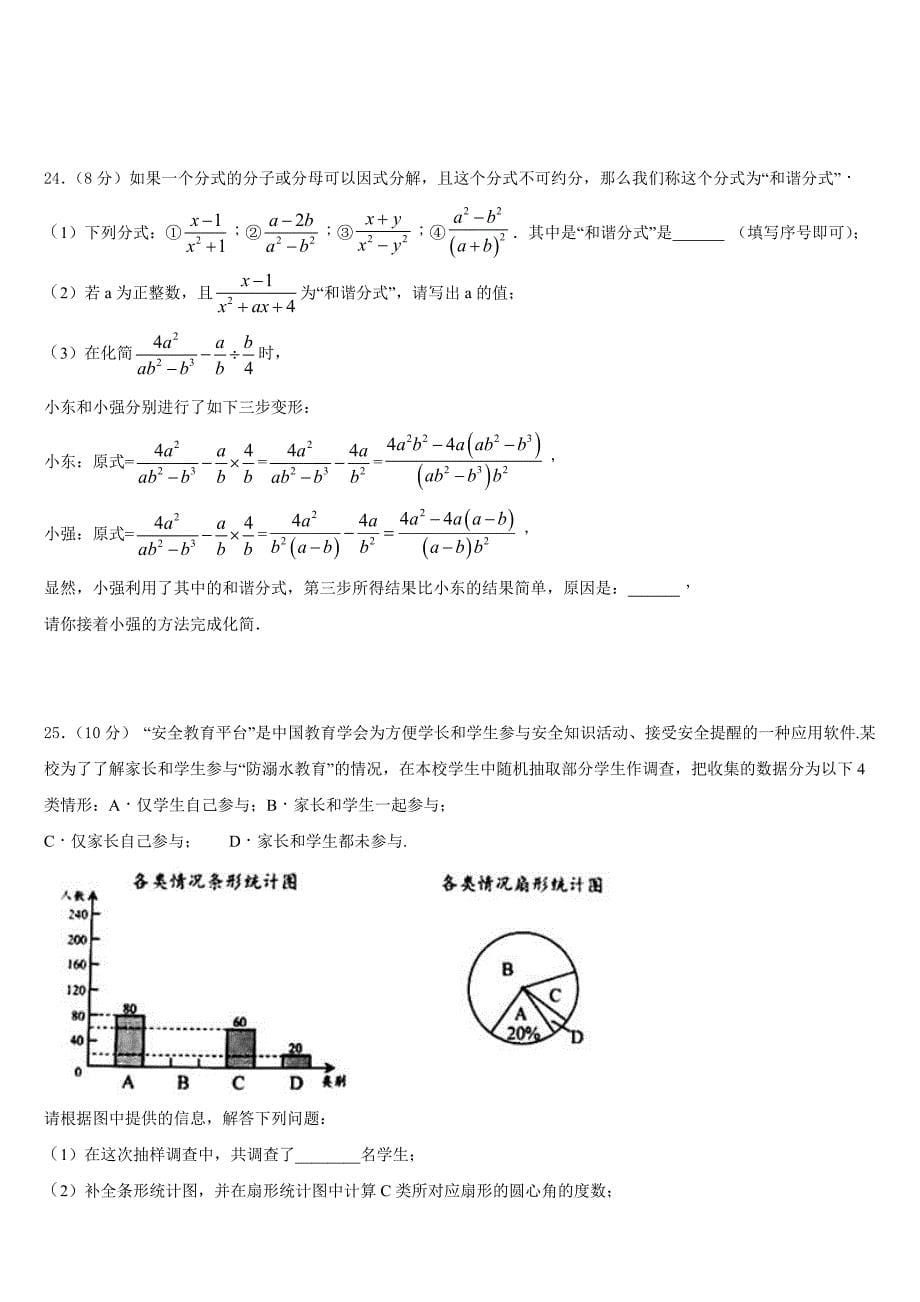 浙江省东阳市2023-2024学年八上数学期末学业水平测试模拟试题含答案_第5页