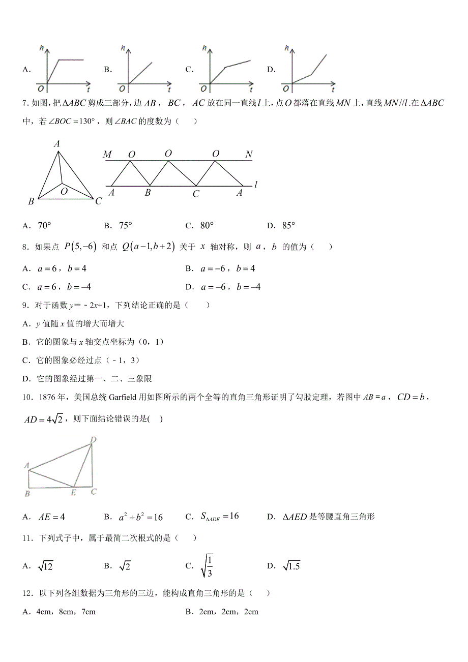 2023-2024学年江苏省苏州市同里中学八上数学期末联考模拟试题含答案_第2页