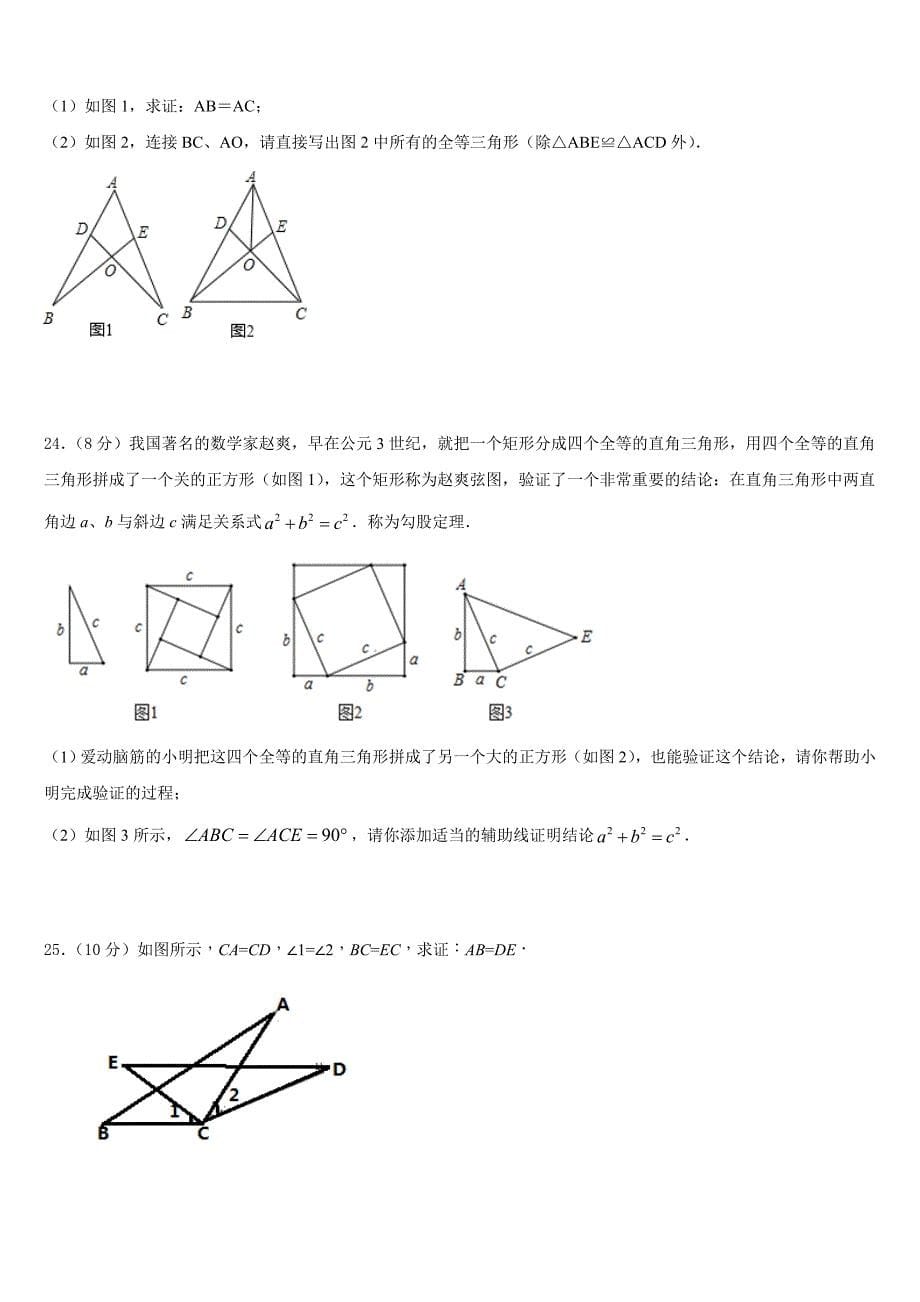 2023-2024学年广西桂林市数学八上期末统考试题含答案_第5页
