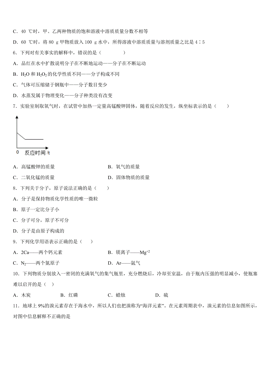 2023-2024学年湖南省浏阳市部分学校九上化学期中综合测试试题含答案_第2页