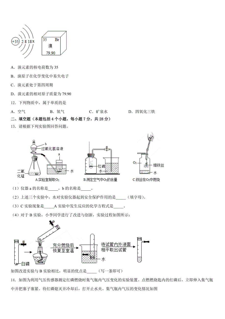 2023-2024学年湖南省浏阳市部分学校九上化学期中综合测试试题含答案_第3页