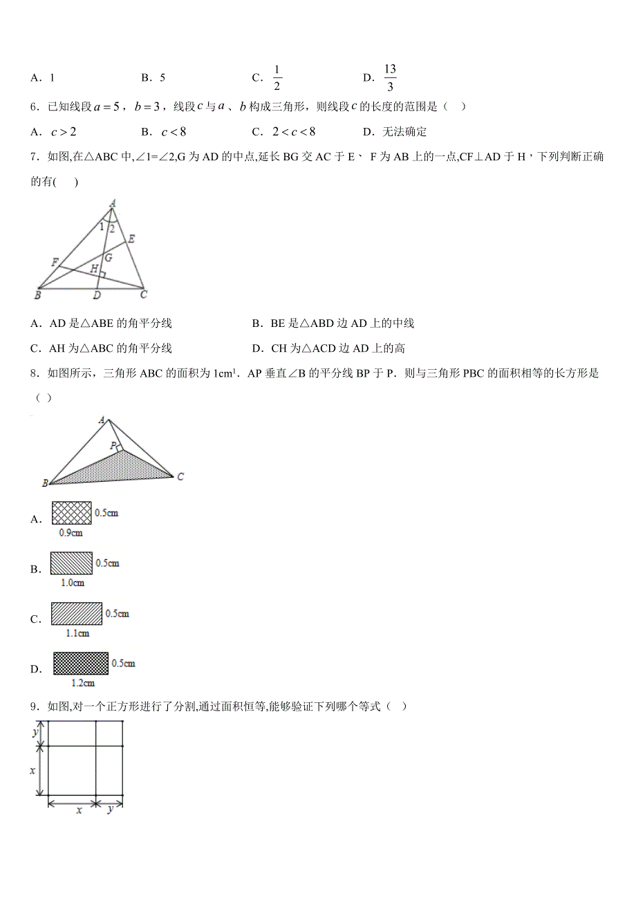 湖北省利川市2023-2024学年八年级数学第一学期期末学业水平测试模拟试题含答案_第2页