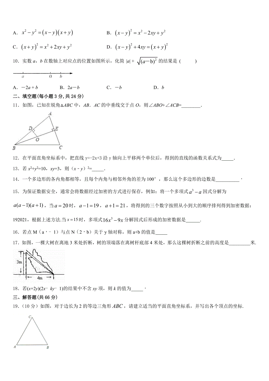 湖北省利川市2023-2024学年八年级数学第一学期期末学业水平测试模拟试题含答案_第3页