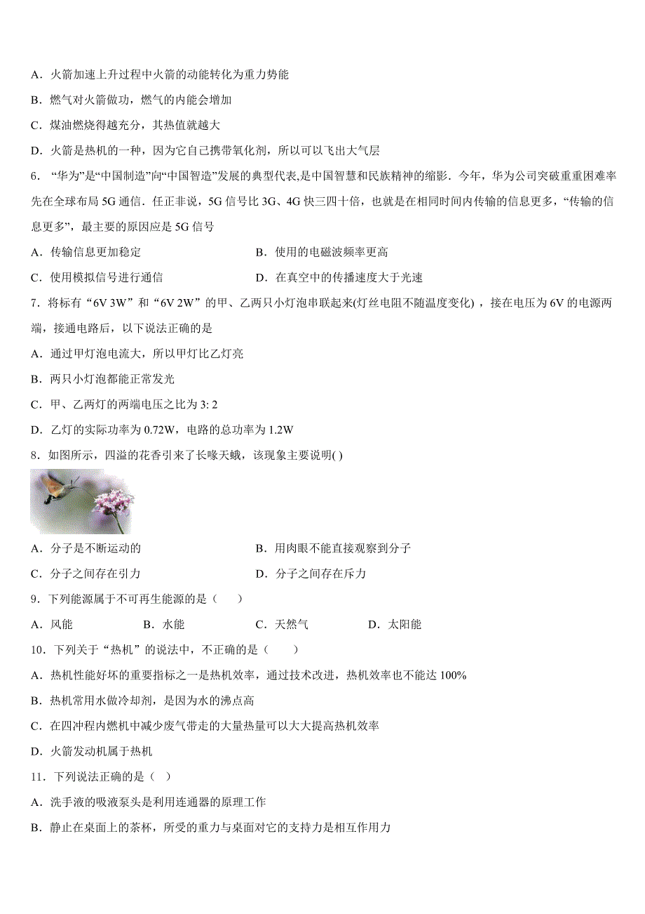 北京市第四十四中学2023-2024学年物理九上期末经典试题含答案_第2页