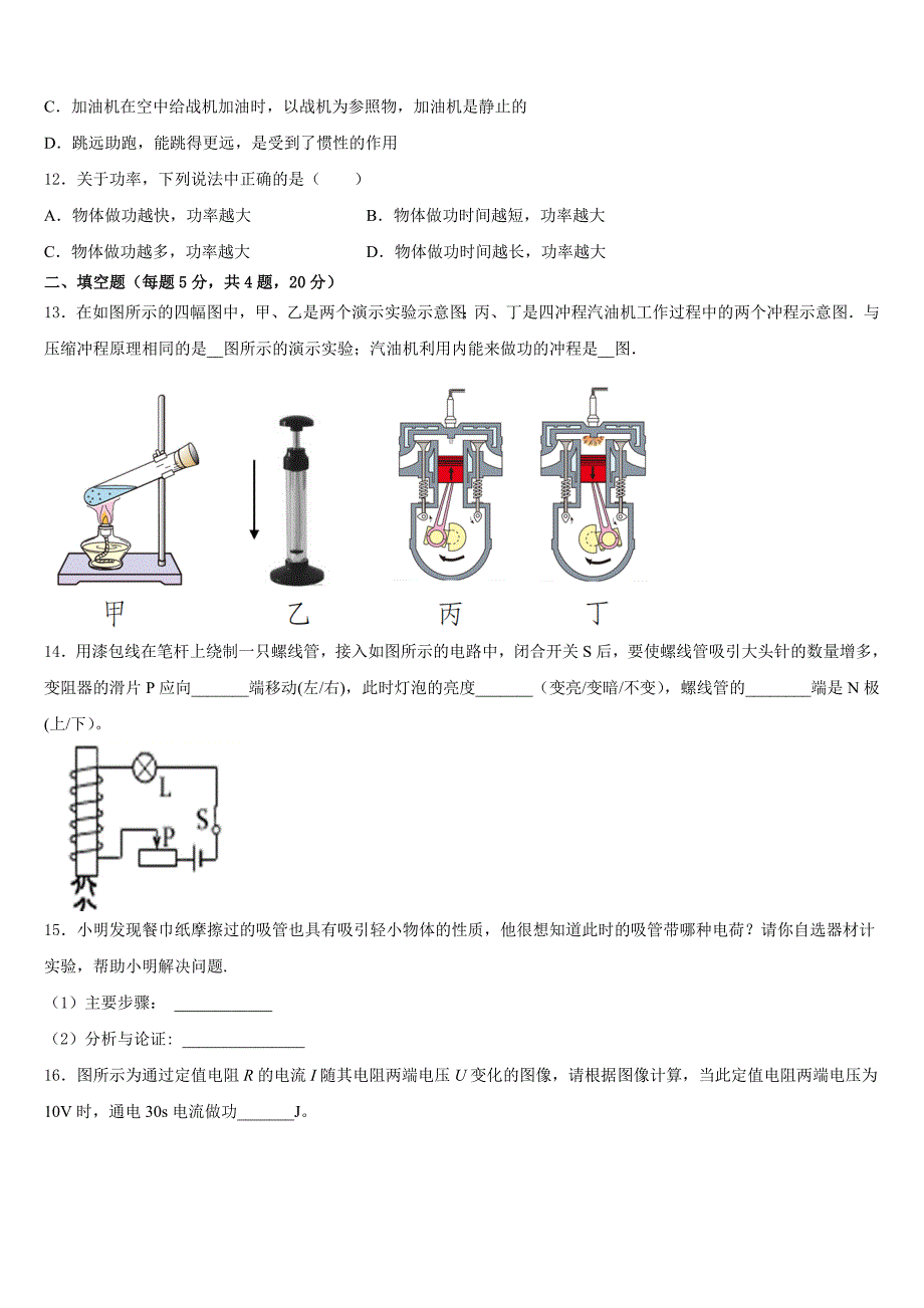 北京市第四十四中学2023-2024学年物理九上期末经典试题含答案_第3页