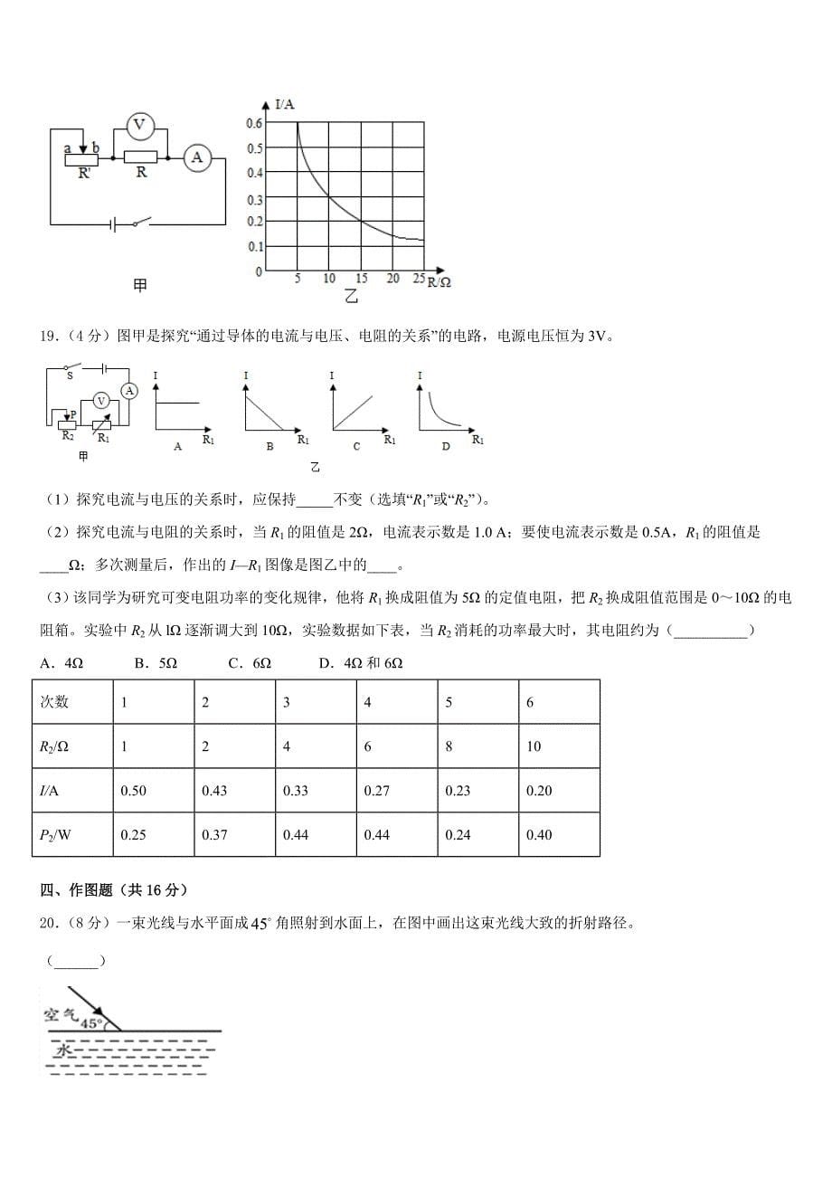 北京市第四十四中学2023-2024学年物理九上期末经典试题含答案_第5页