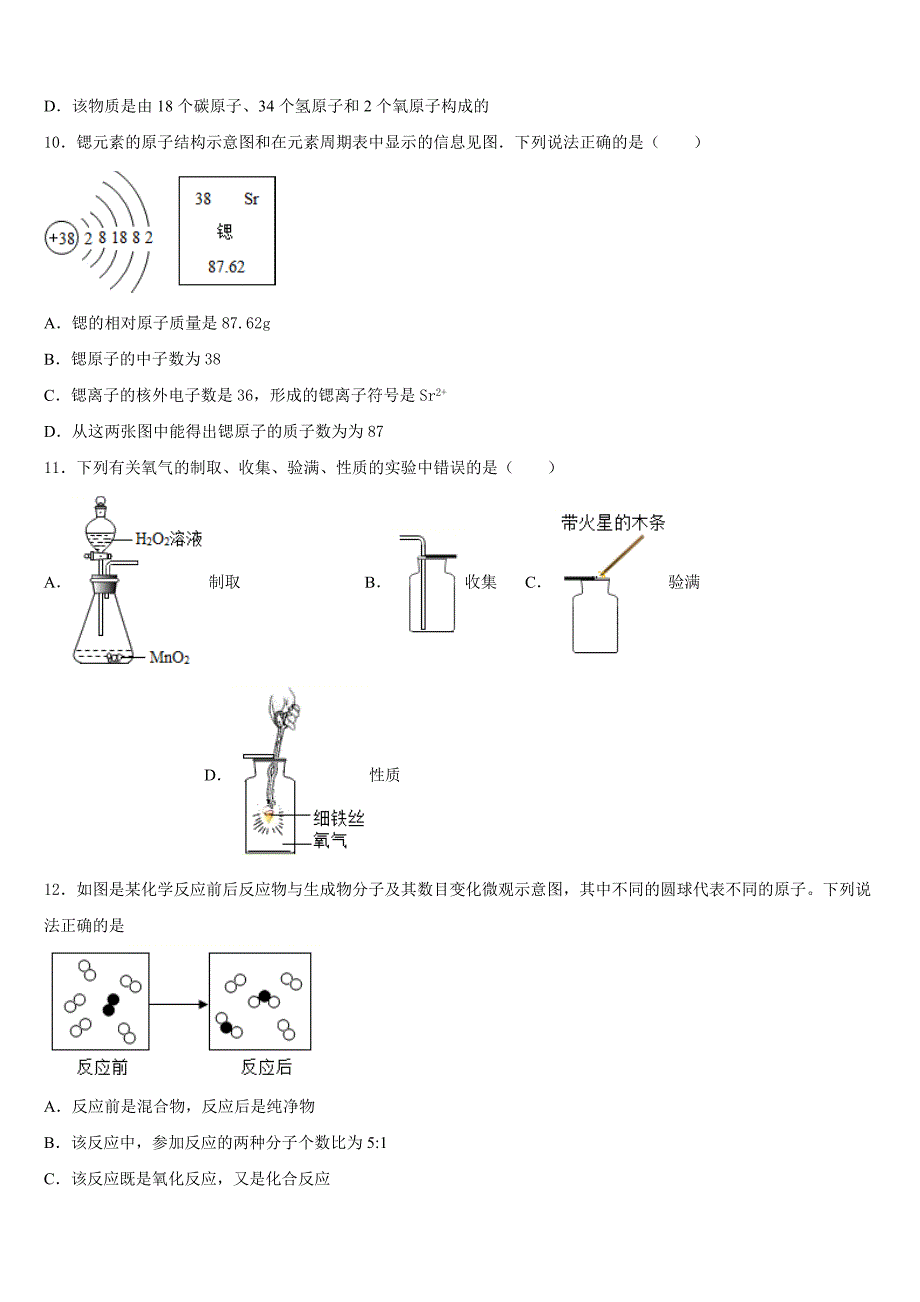 2023-2024学年陕西省汉中市化学九年级第一学期期中学业质量监测试题含答案_第3页