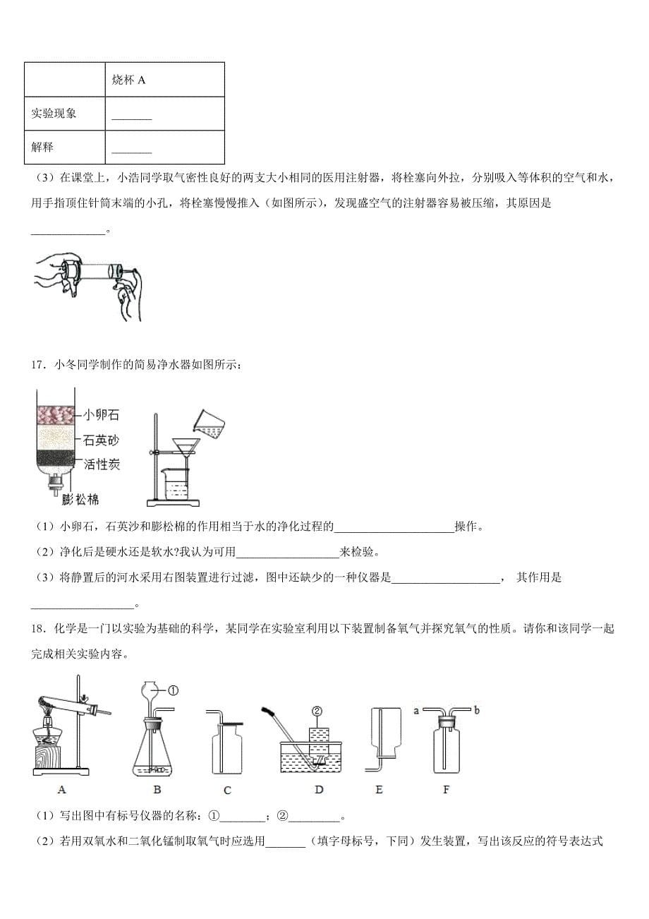 2023-2024学年陕西省汉中市化学九年级第一学期期中学业质量监测试题含答案_第5页