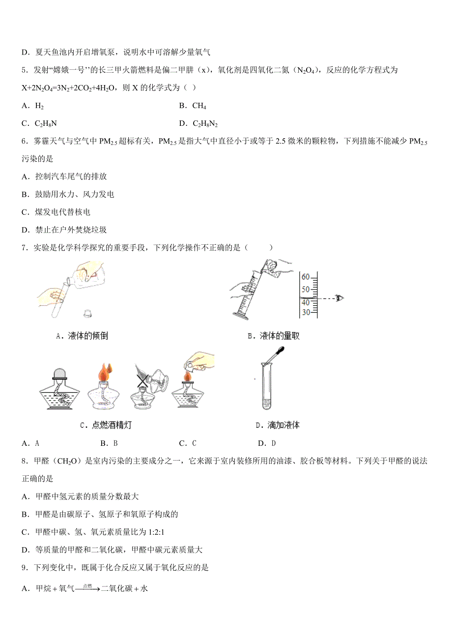 内蒙古通辽市第二中学2023-2024学年化学九上期中考试模拟试题含答案_第2页