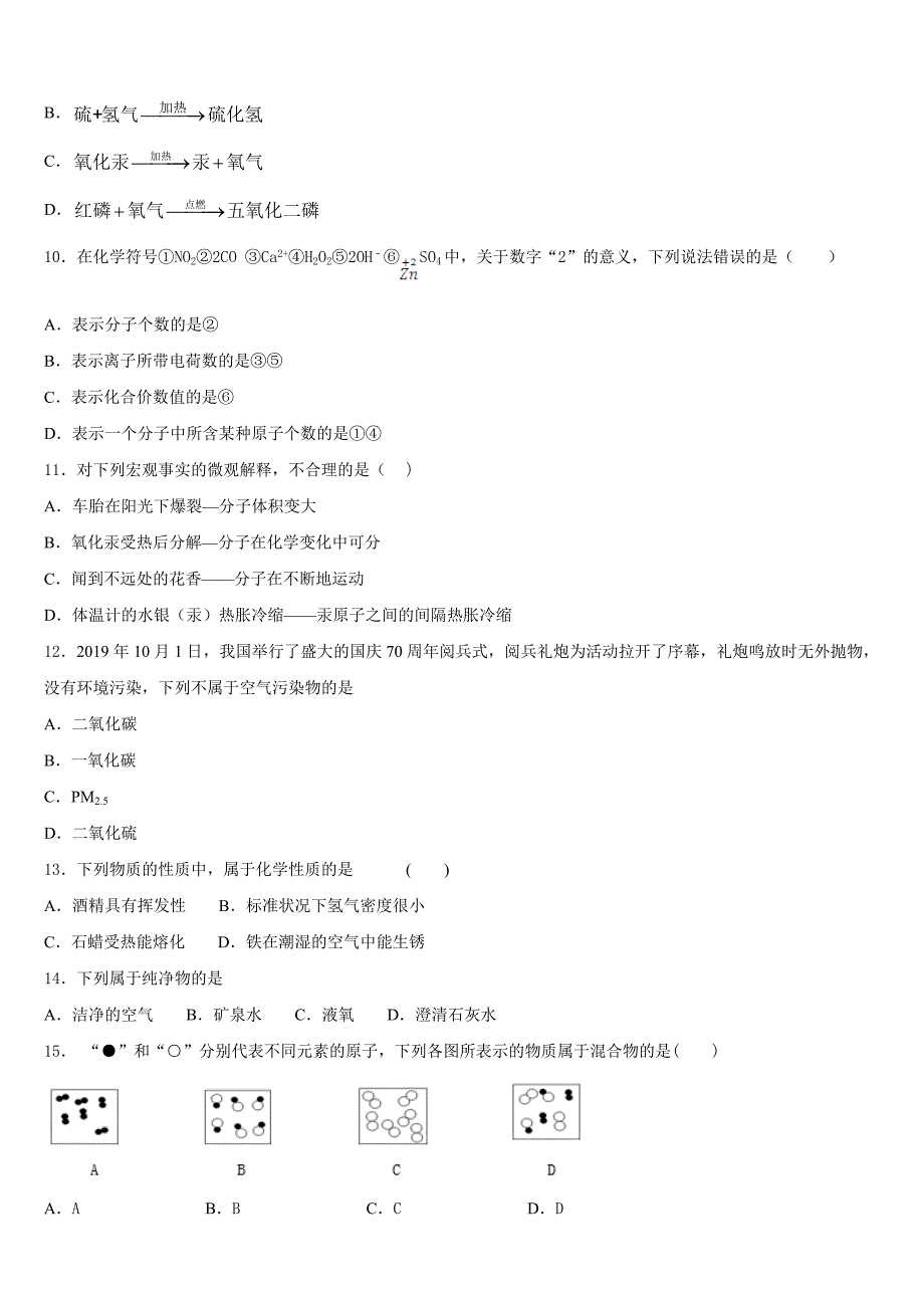 内蒙古通辽市第二中学2023-2024学年化学九上期中考试模拟试题含答案_第3页