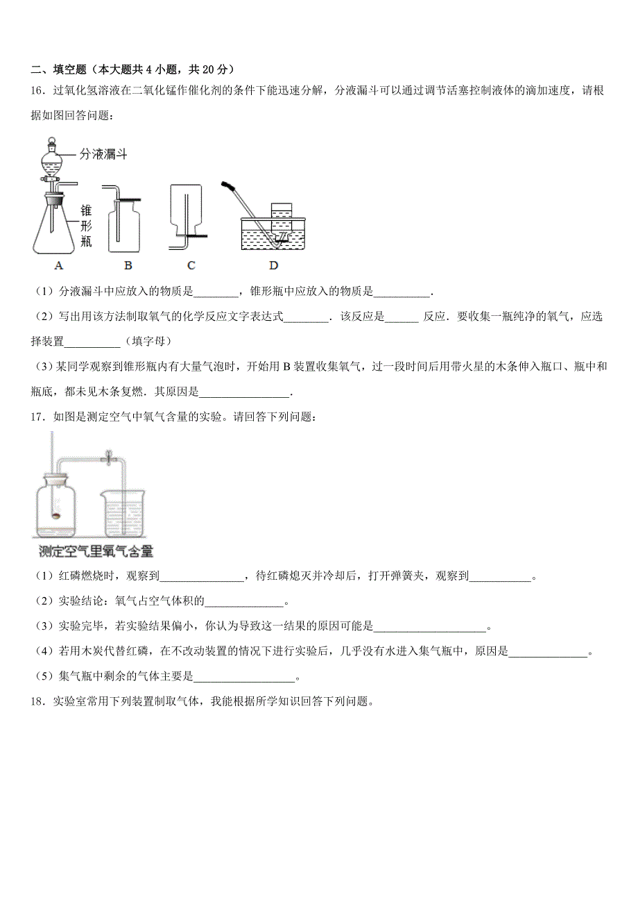 内蒙古通辽市第二中学2023-2024学年化学九上期中考试模拟试题含答案_第4页