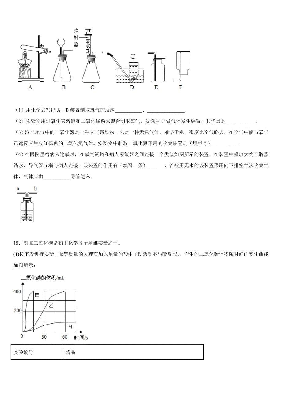 内蒙古通辽市第二中学2023-2024学年化学九上期中考试模拟试题含答案_第5页