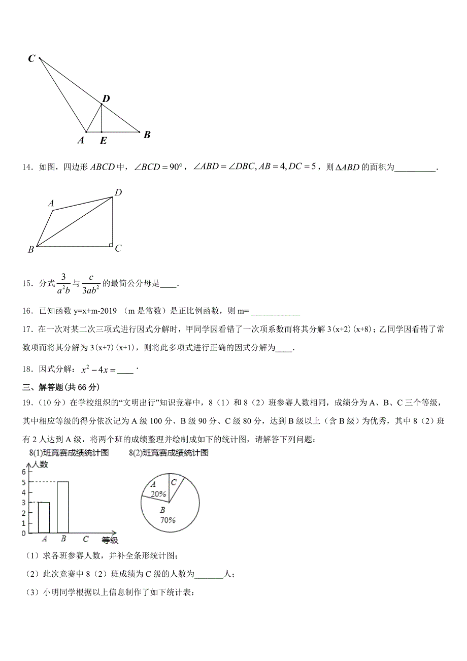 2023-2024学年山东省青岛五校联考八年级数学第一学期期末经典试题含答案_第3页