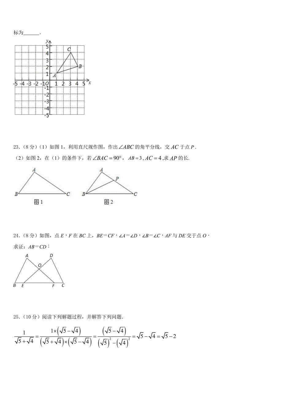 2023-2024学年山东省青岛五校联考八年级数学第一学期期末经典试题含答案_第5页