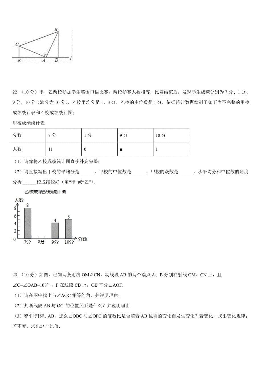 2023-2024学年天津市滨海新区第四共同体数学八上期末学业水平测试试题含答案_第5页