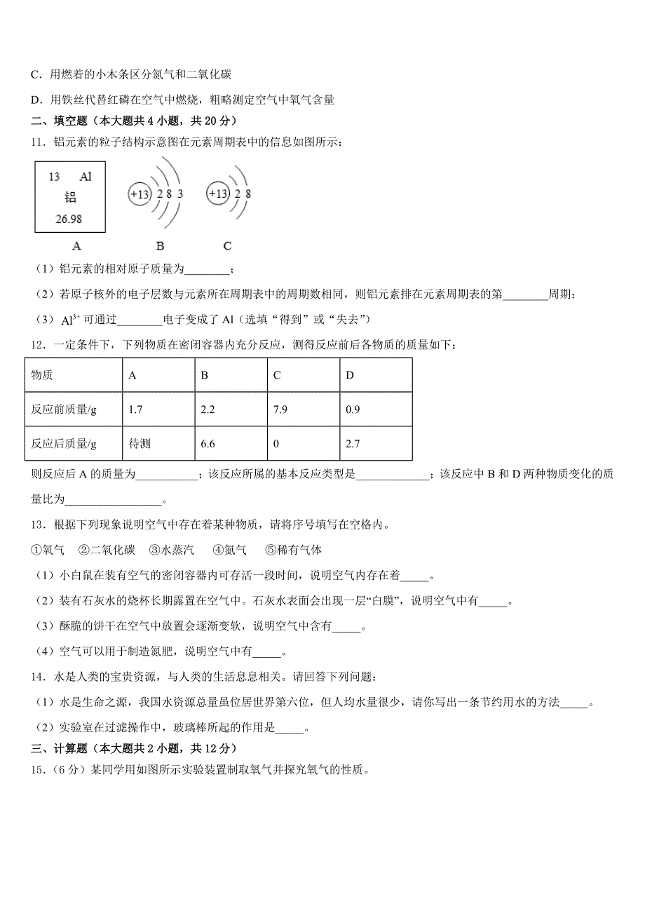 2023-2024学年广西南宁市邕宁区中学和中学化学九上期中复习检测模拟试题含答案_第3页