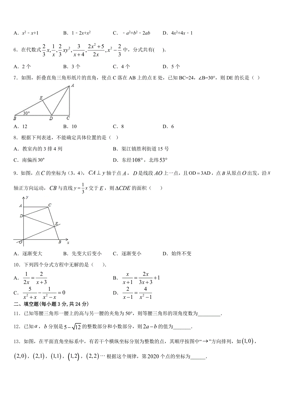 安徽省宣城市六中学2023-2024学年八年级数学第一学期期末预测试题含答案_第2页