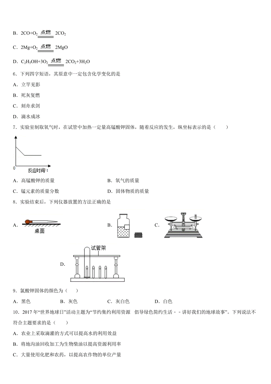 2023-2024学年邗江实验九上化学期中预测试题含答案_第2页