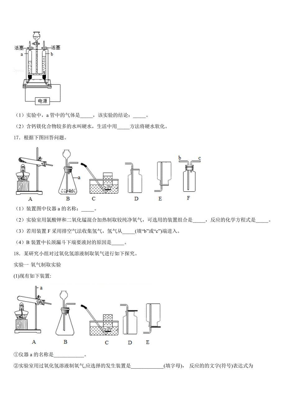 2023-2024学年邗江实验九上化学期中预测试题含答案_第4页