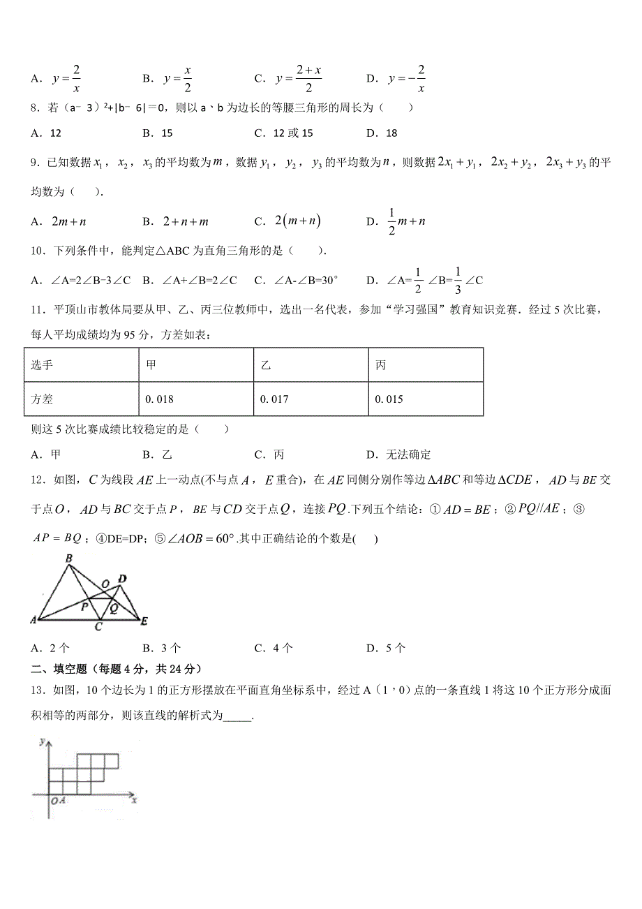 2023-2024学年河南省宝丰市八年级数学第一学期期末学业质量监测模拟试题含答案_第2页