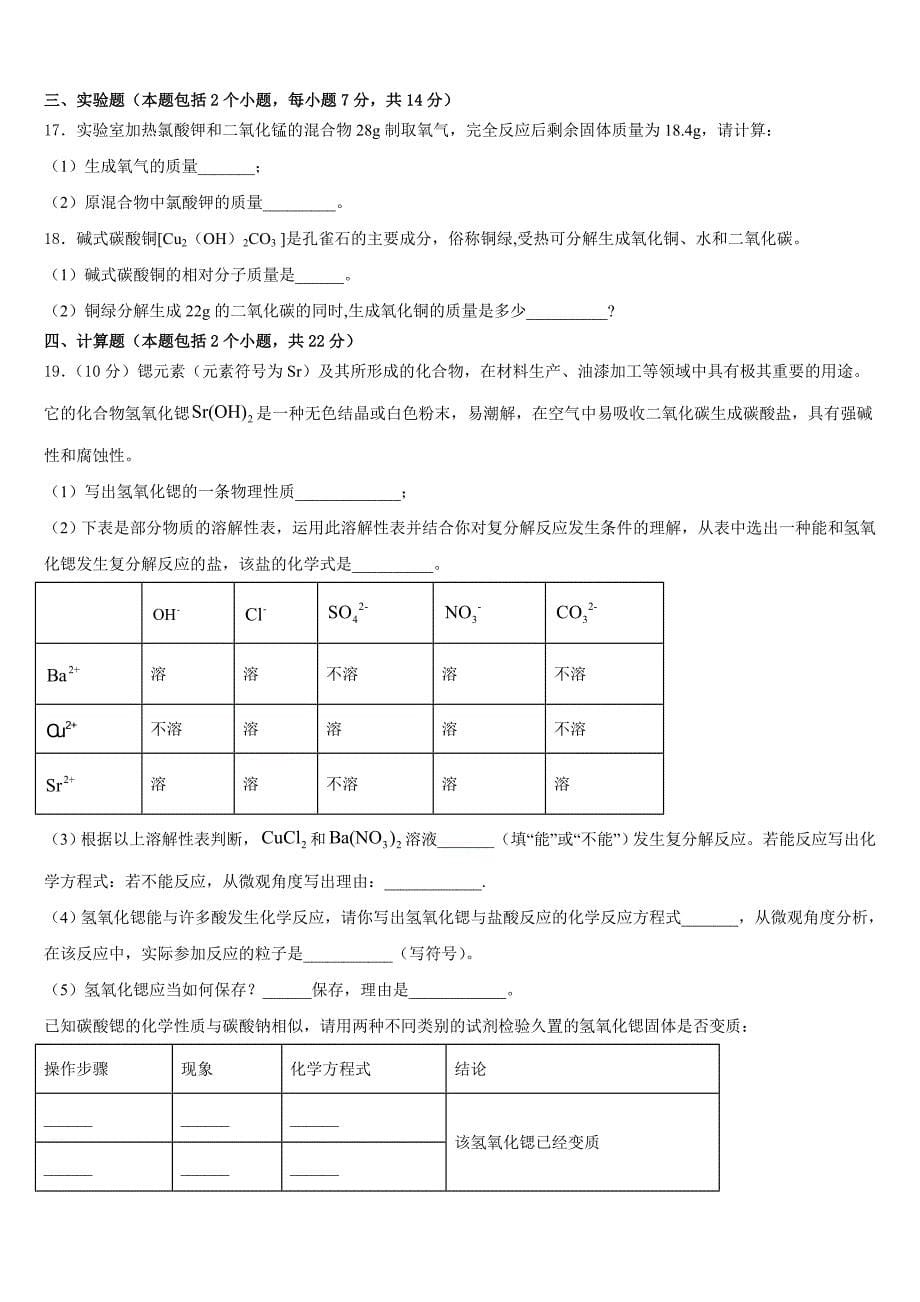 2023-2024学年山西农业大学附属学校九年级化学第一学期期中达标检测模拟试题含答案_第5页