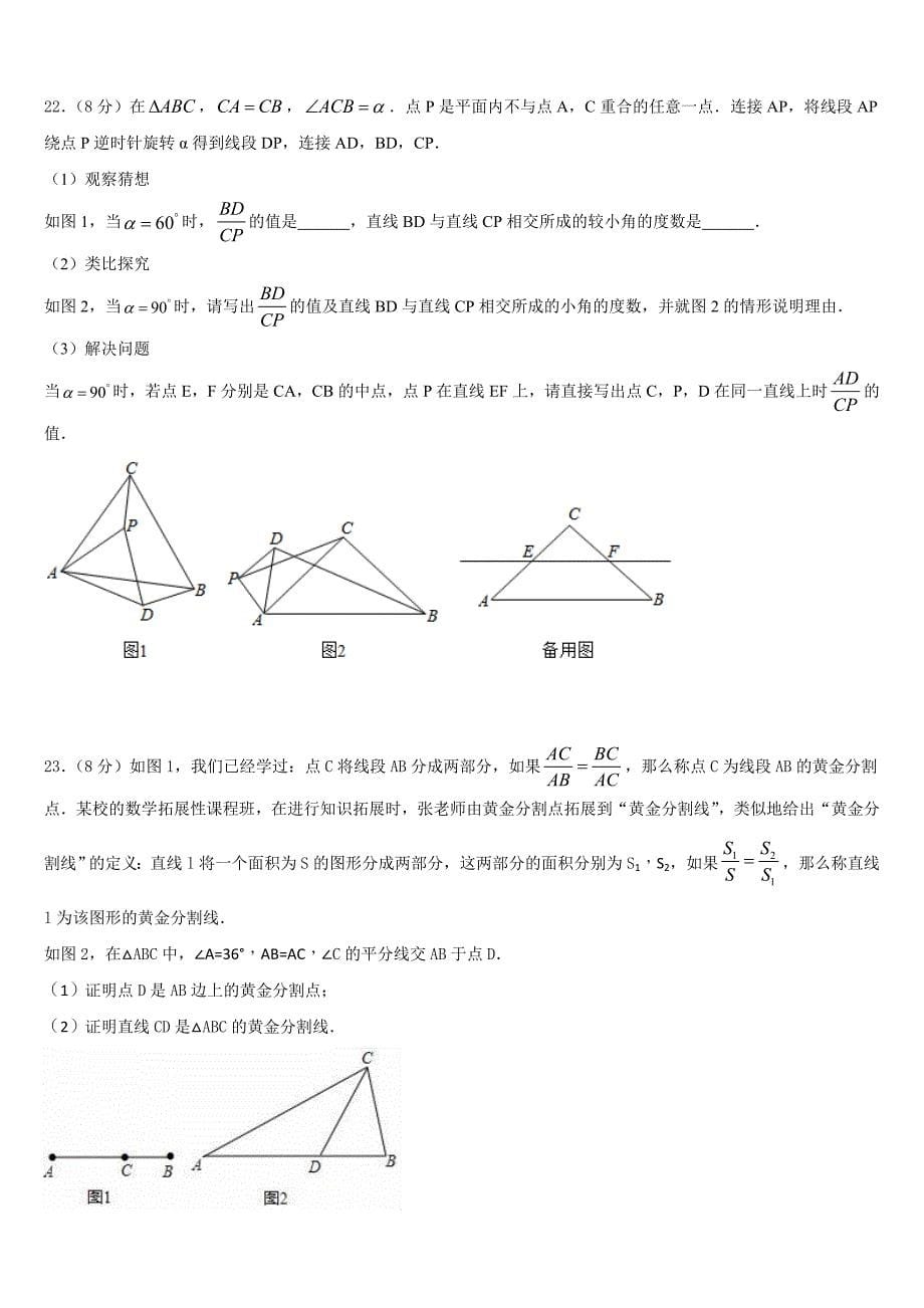 广西田阳县2023-2024学年九年级数学第一学期期末学业水平测试试题含答案_第5页