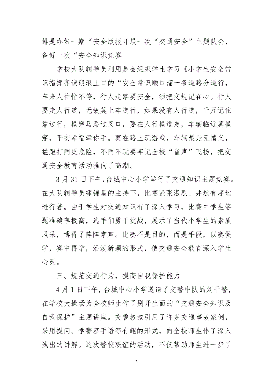 学校交通安全教育经典工作汇报_第2页