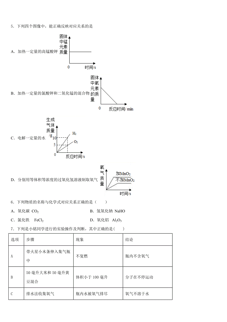 江苏省苏州市高新区2023-2024学年化学九上期中学业水平测试模拟试题含答案_第2页