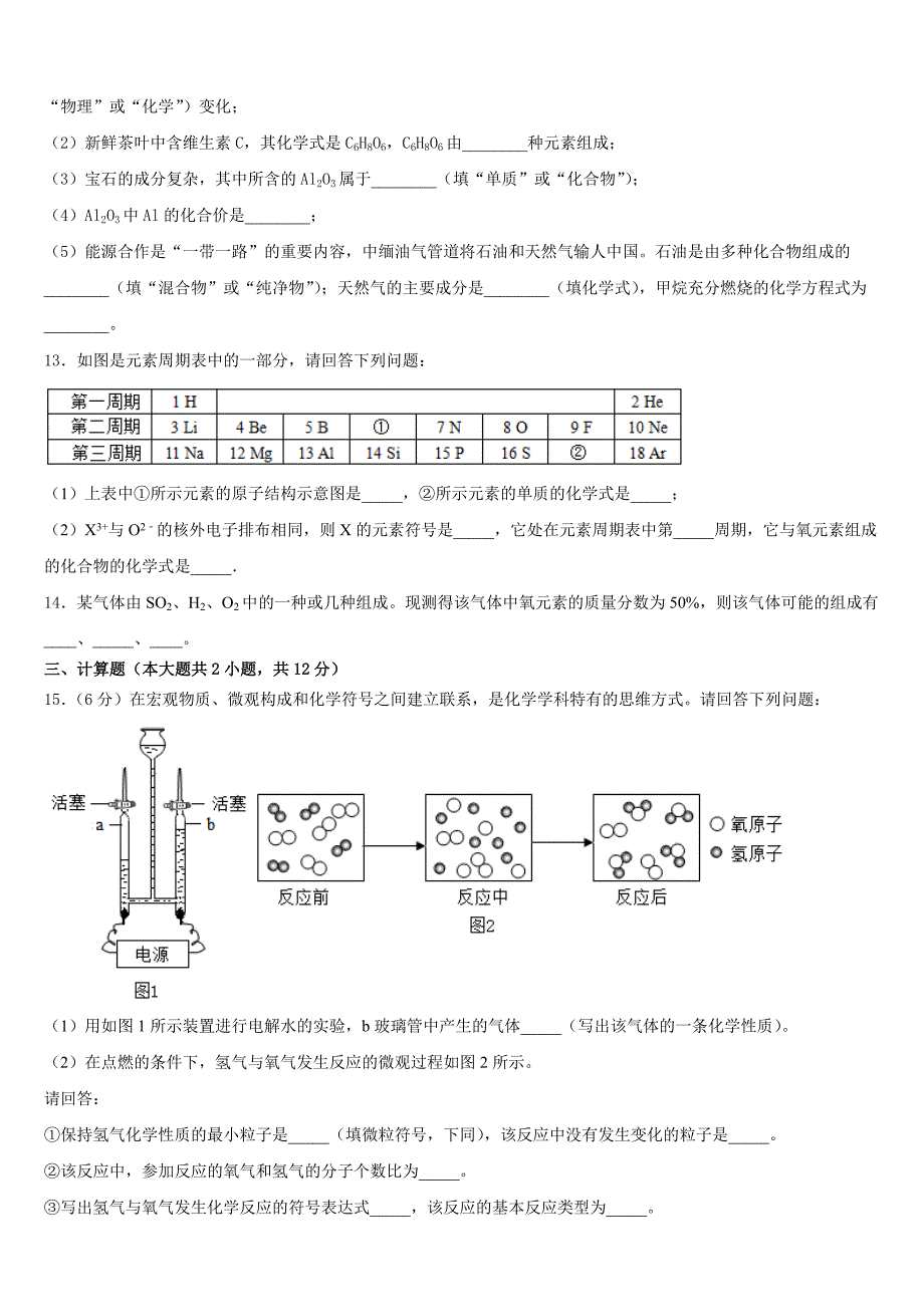 江苏省苏州市高新区2023-2024学年化学九上期中学业水平测试模拟试题含答案_第4页