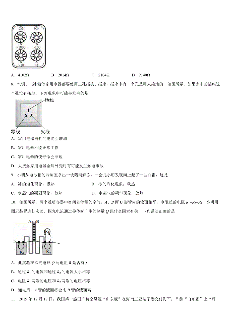 广东省广州各区2023-2024学年九年级物理第一学期期末综合测试试题含答案_第3页